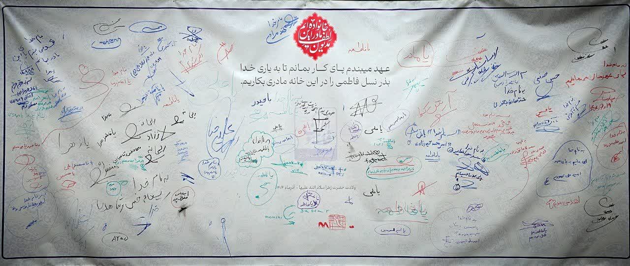 عهدنامه <br>جشن ولادت با سعادت حضرت زهرا (س) و روز مادر/ چهارشنبه ۱۹ آذر